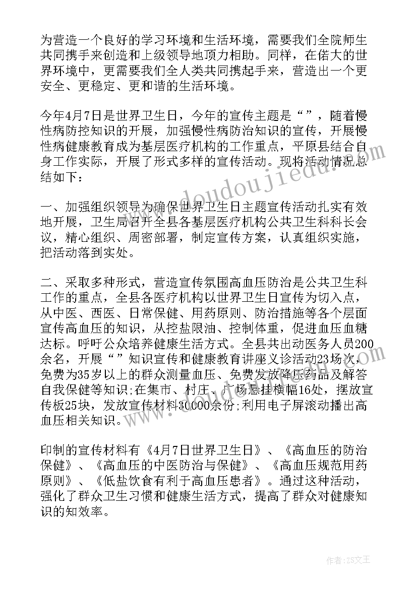 最新中班世界卫生日活动小结与反思 世界卫生日活动小结(汇总5篇)