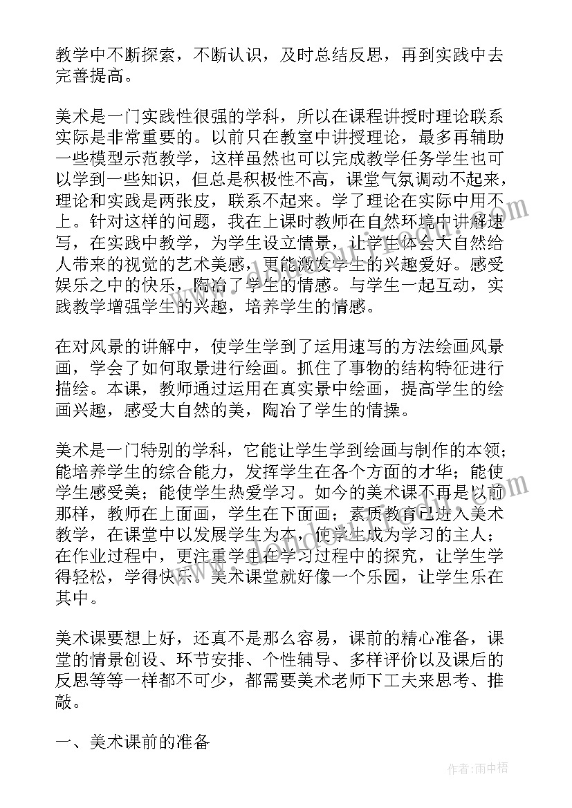 落日美术教案(精选7篇)