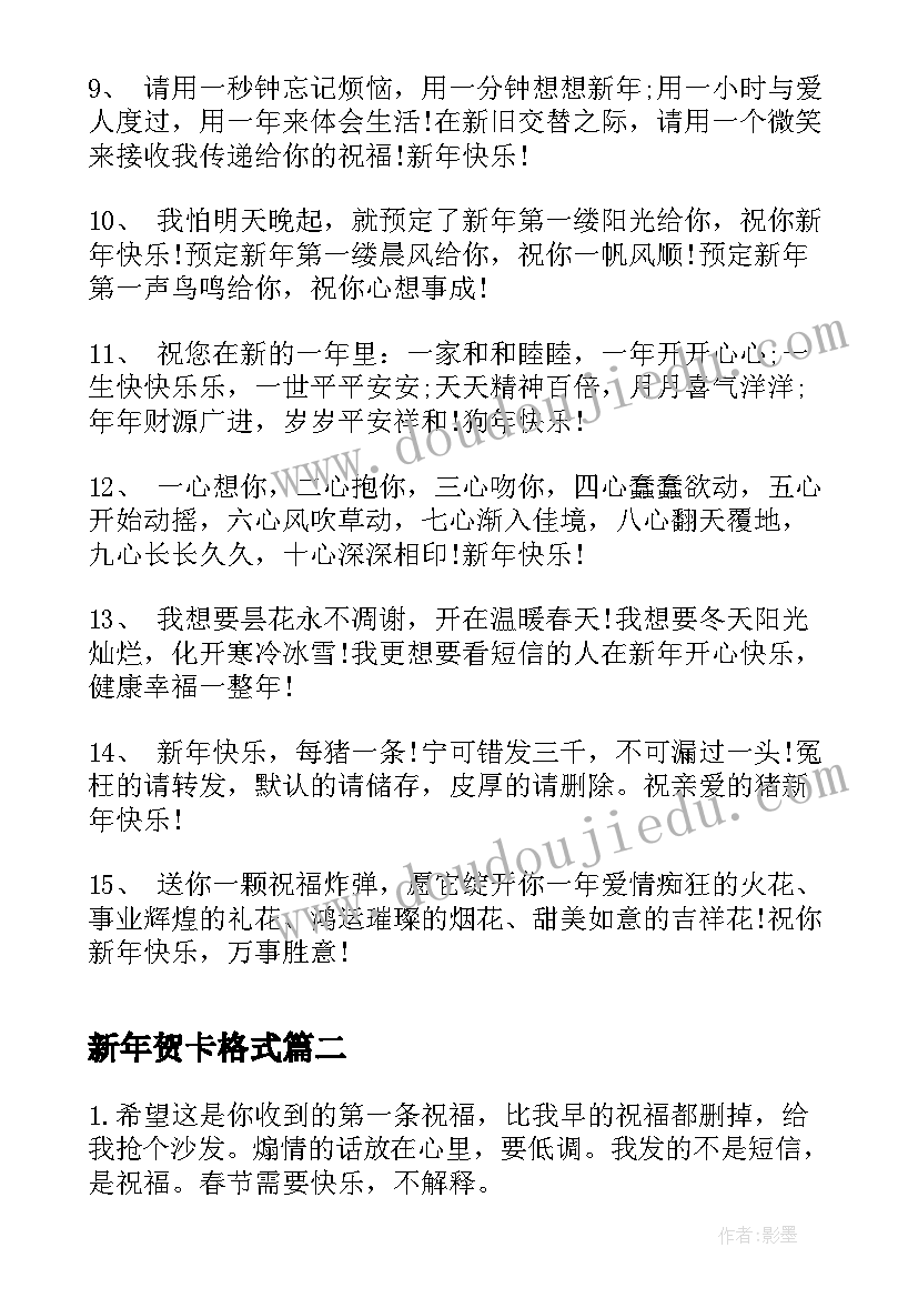 2023年新年贺卡格式 新年贺卡贺词祝福语欣赏(优秀5篇)