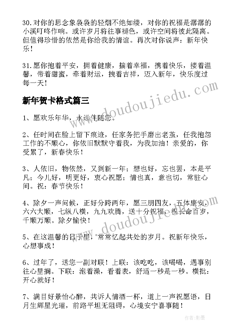 2023年新年贺卡格式 新年贺卡贺词祝福语欣赏(优秀5篇)