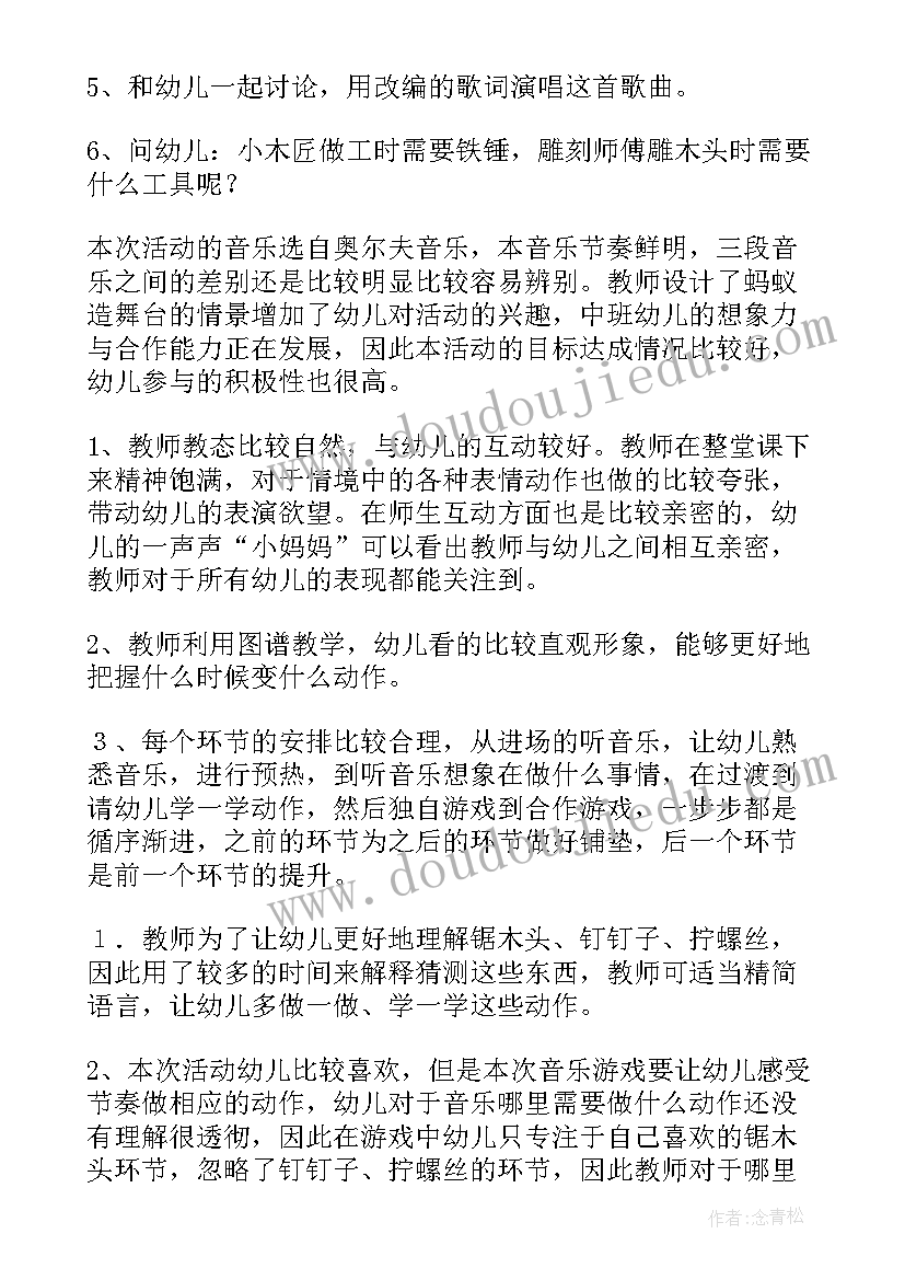 2023年斗牛音乐游戏教案 幼儿园音乐活动教案(大全9篇)