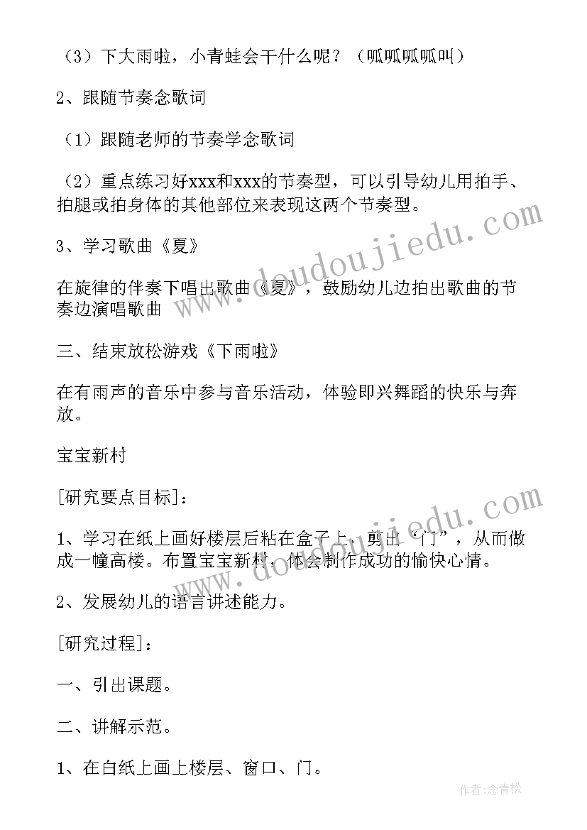 2023年斗牛音乐游戏教案 幼儿园音乐活动教案(大全9篇)