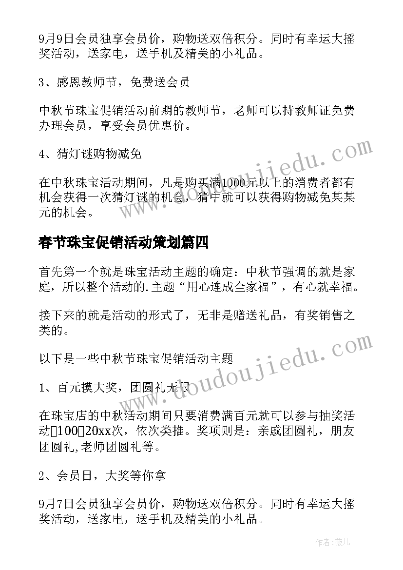 春节珠宝促销活动策划(汇总5篇)