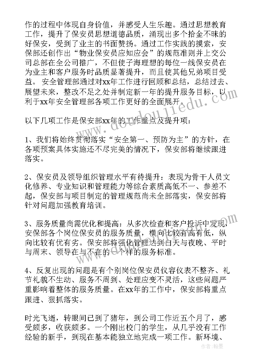 学校保安年底工作总结(模板5篇)