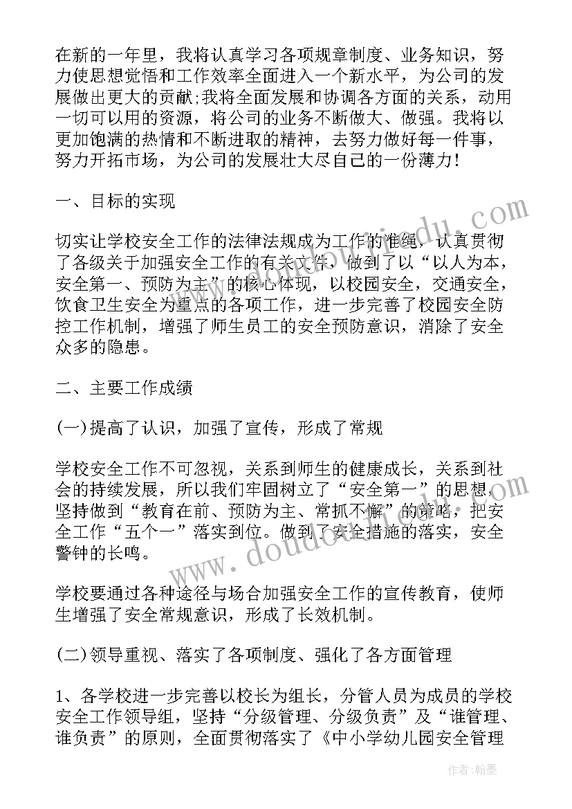 学校保安年底工作总结(模板5篇)