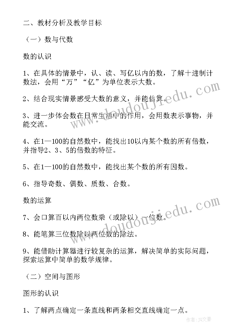 2023年四年级上学期数学工作计划上学期 四年级数学工作计划(通用10篇)