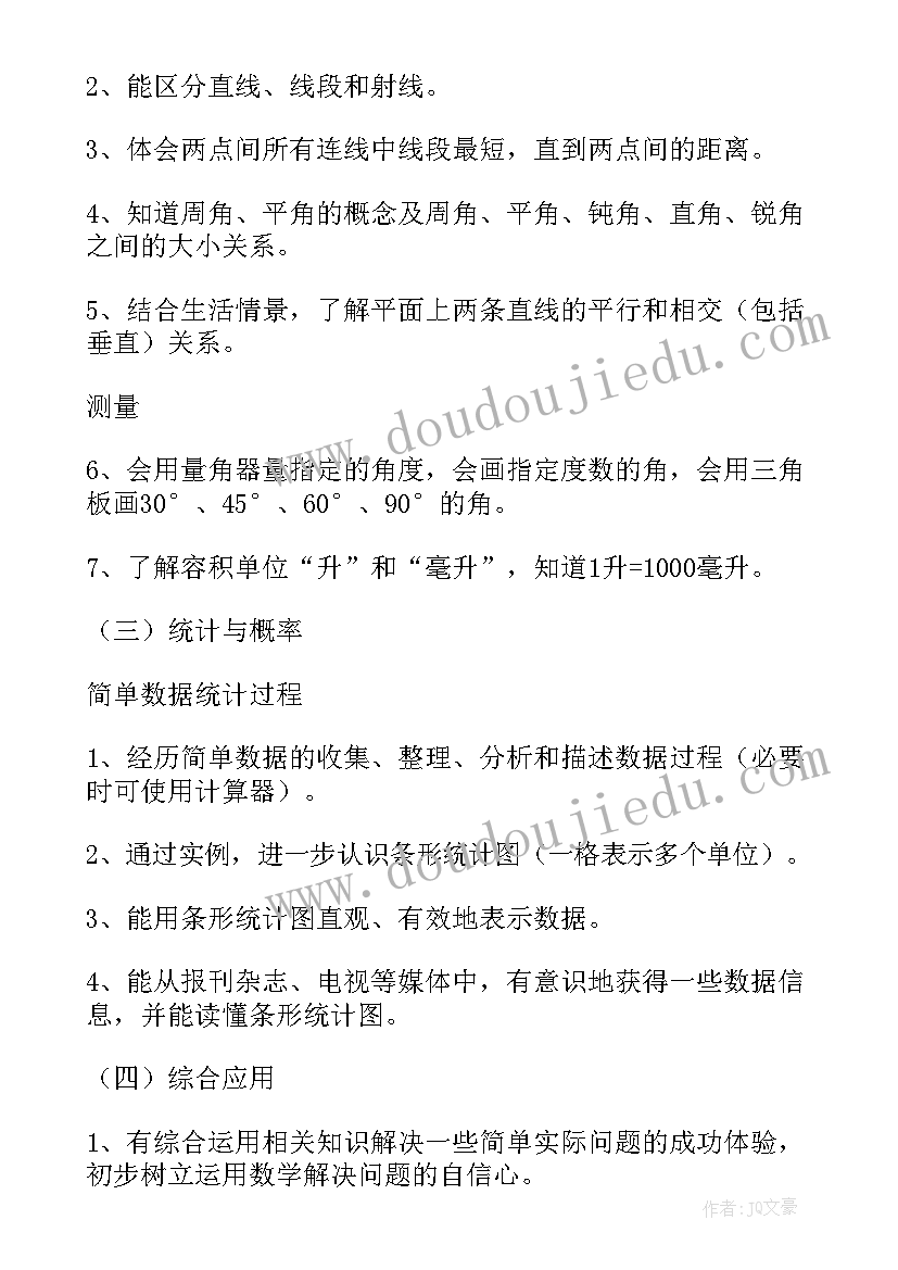 2023年四年级上学期数学工作计划上学期 四年级数学工作计划(通用10篇)