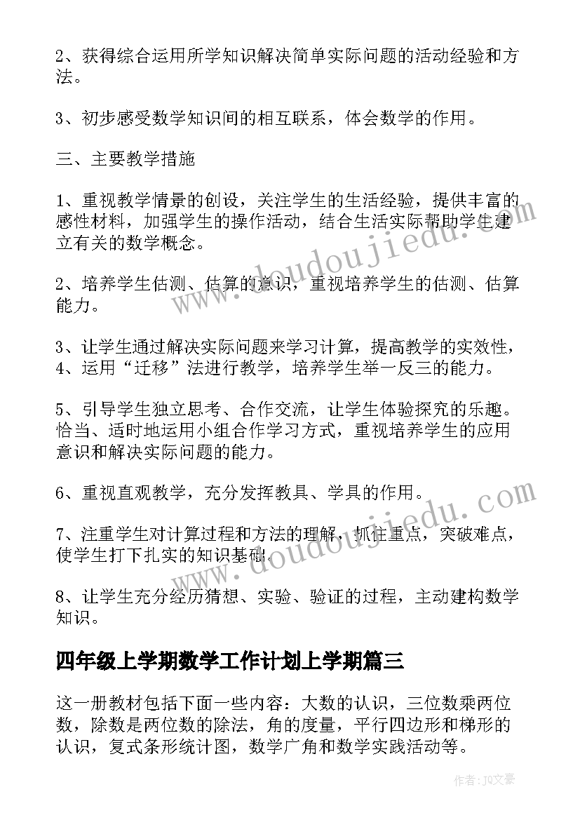 2023年四年级上学期数学工作计划上学期 四年级数学工作计划(通用10篇)