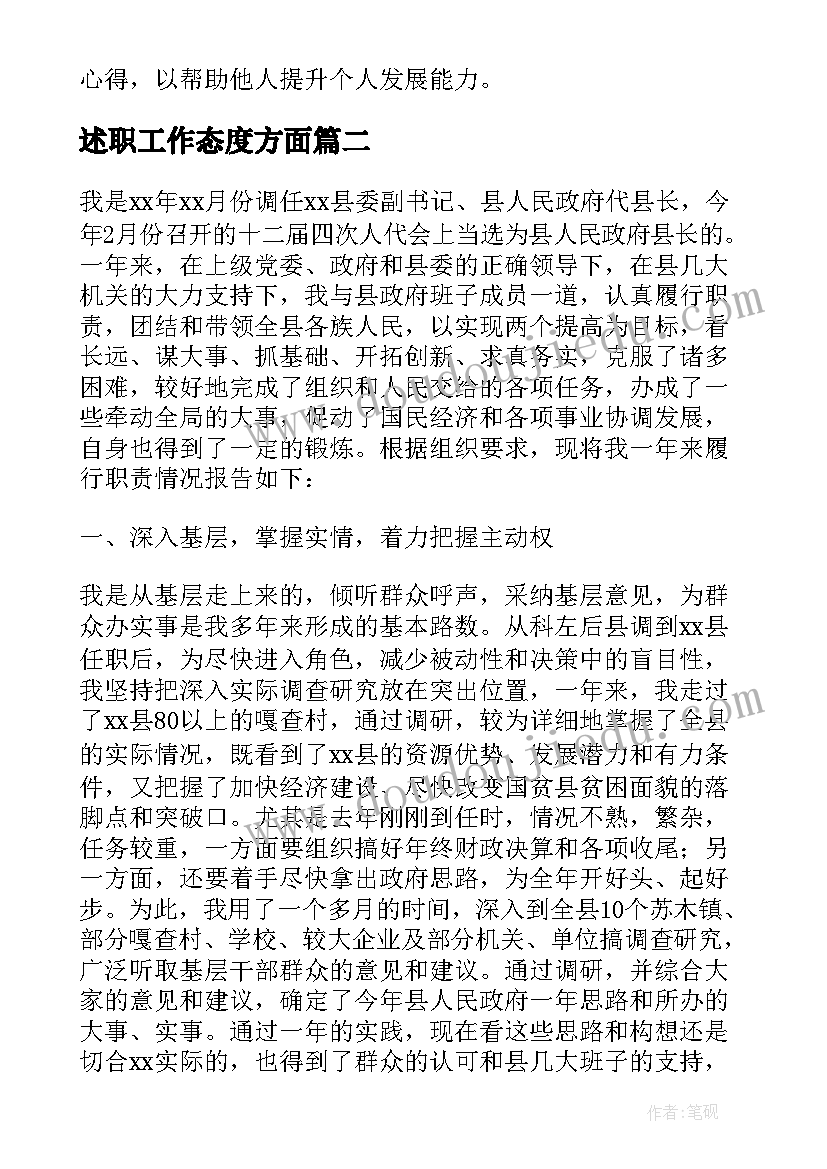 2023年述职工作态度方面 述职报告培训心得体会(模板7篇)