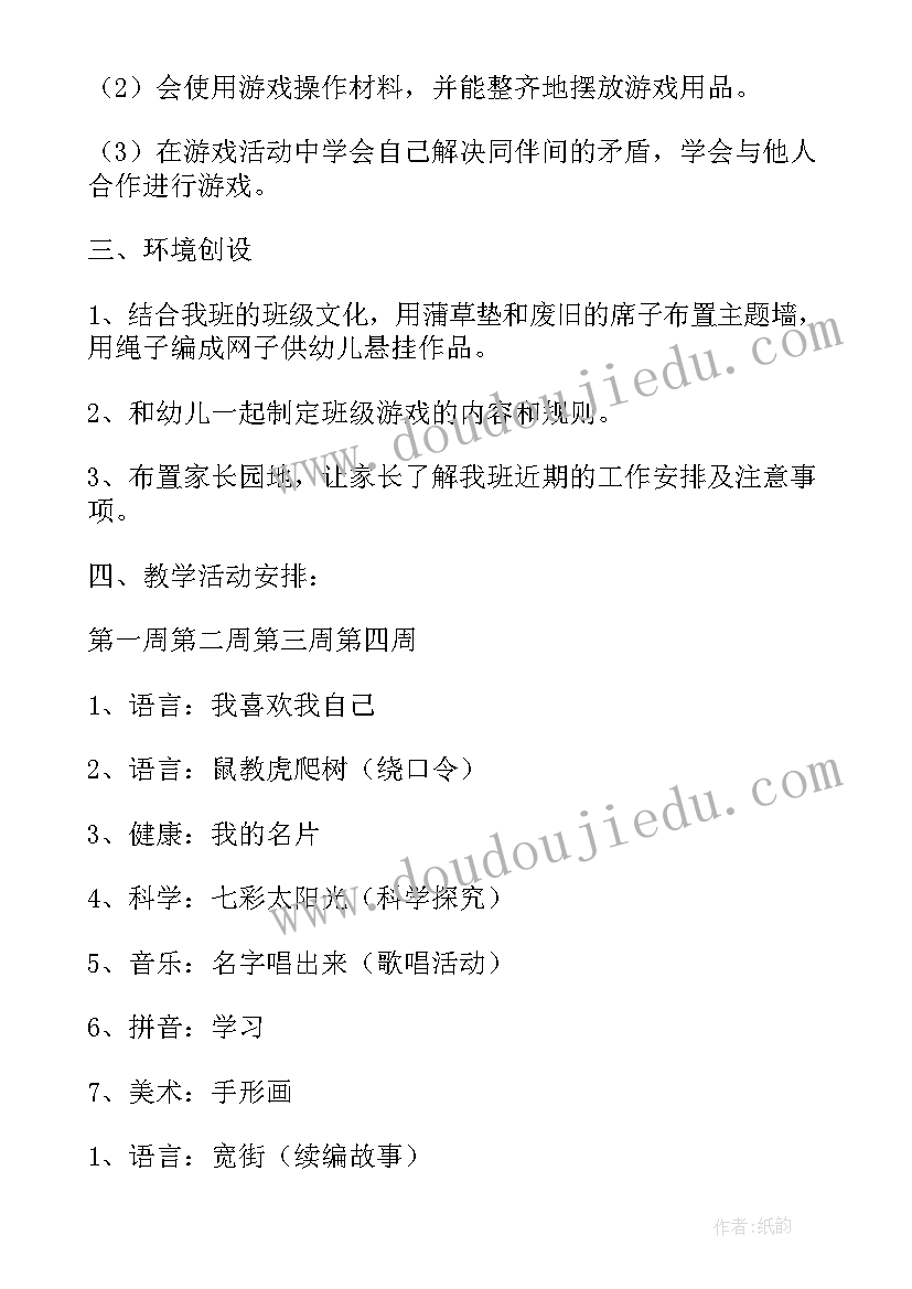 2023年幼儿园大班六月份月计划表(优质5篇)