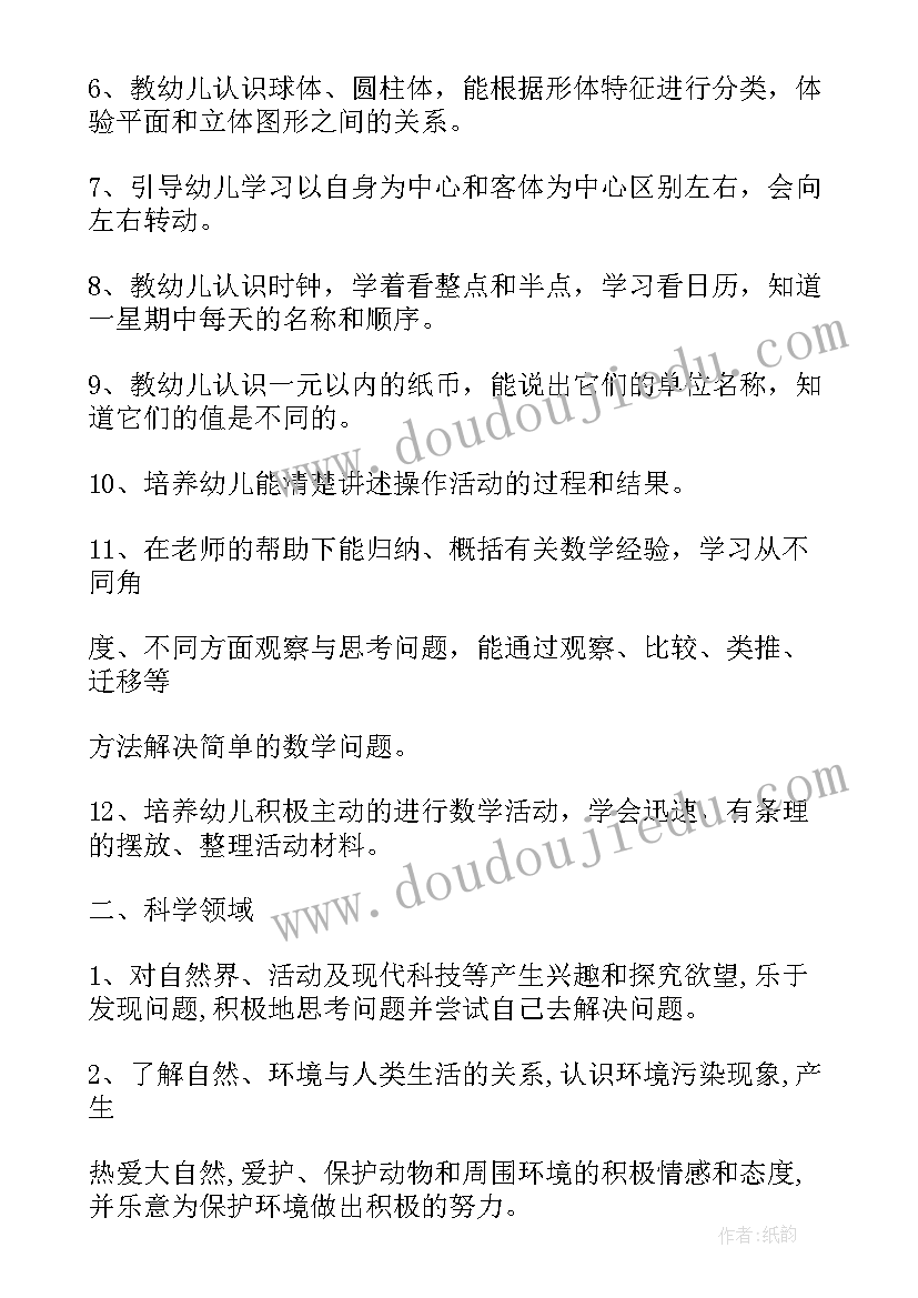 2023年幼儿园大班六月份月计划表(优质5篇)