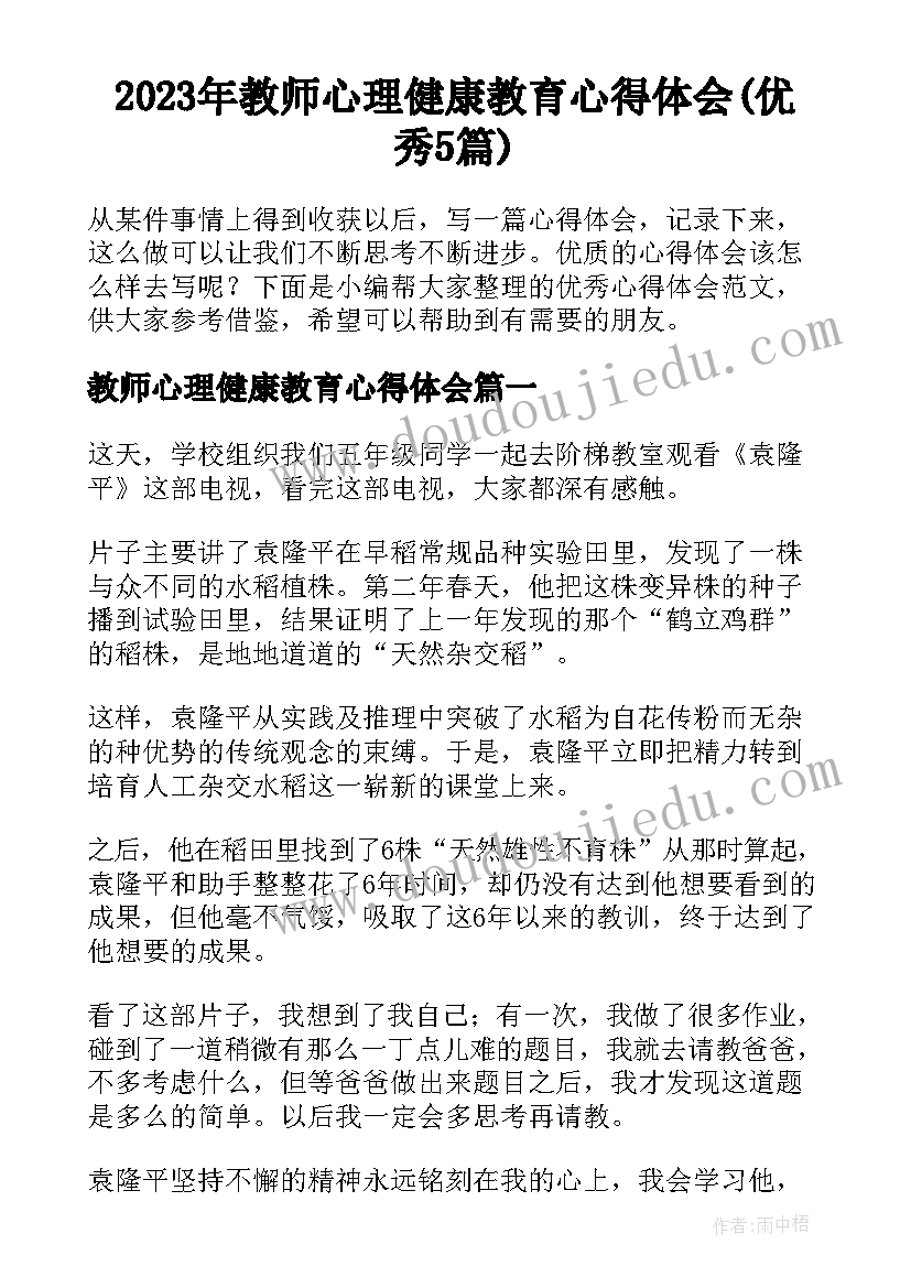 2023年聊天心得体会心理学(实用5篇)