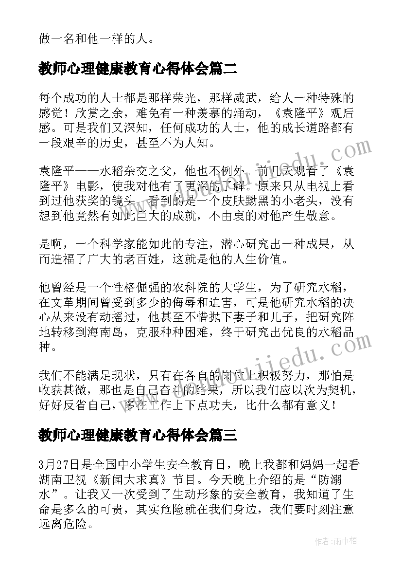 2023年聊天心得体会心理学(实用5篇)