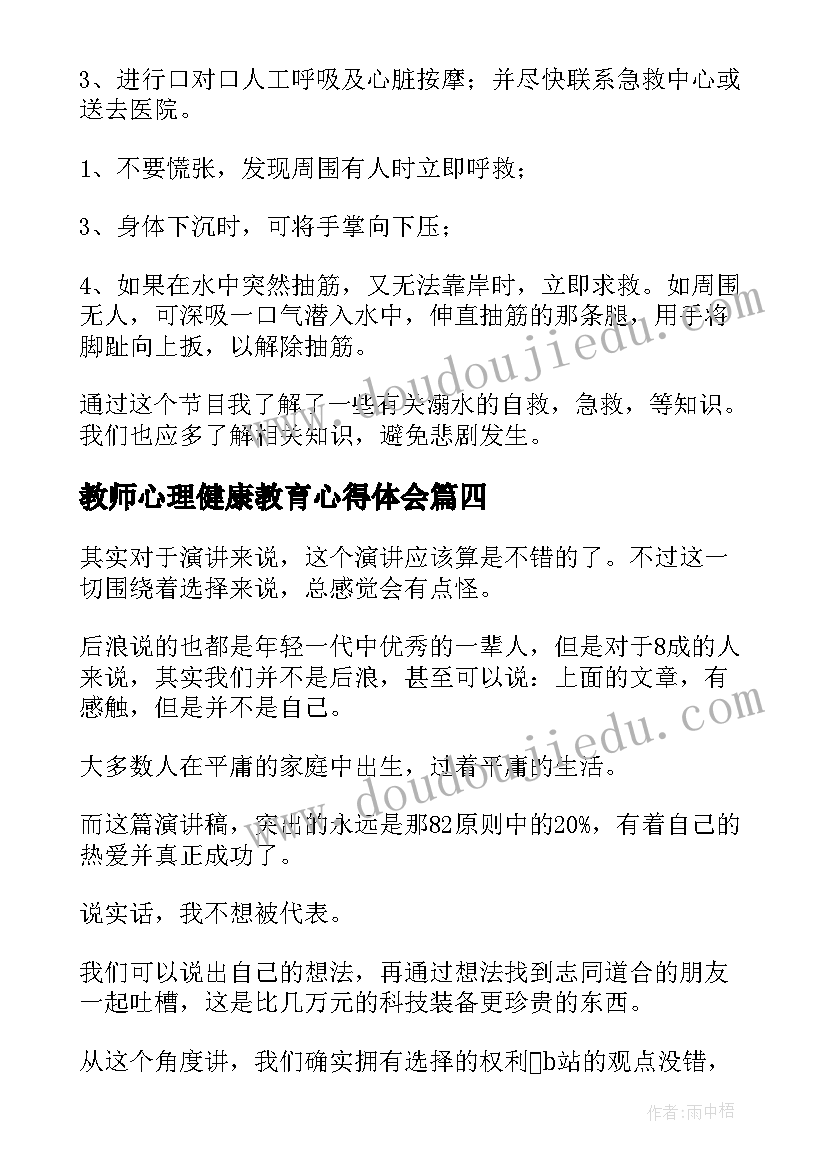 2023年聊天心得体会心理学(实用5篇)