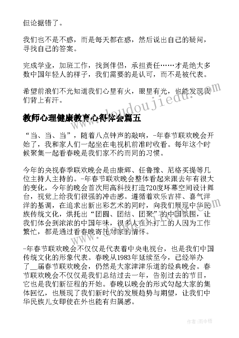 2023年聊天心得体会心理学(实用5篇)