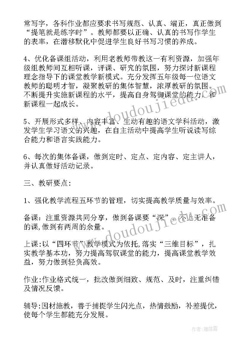 2023年五年级语文工作计划部编版 五年级语文组工作计划(优秀7篇)