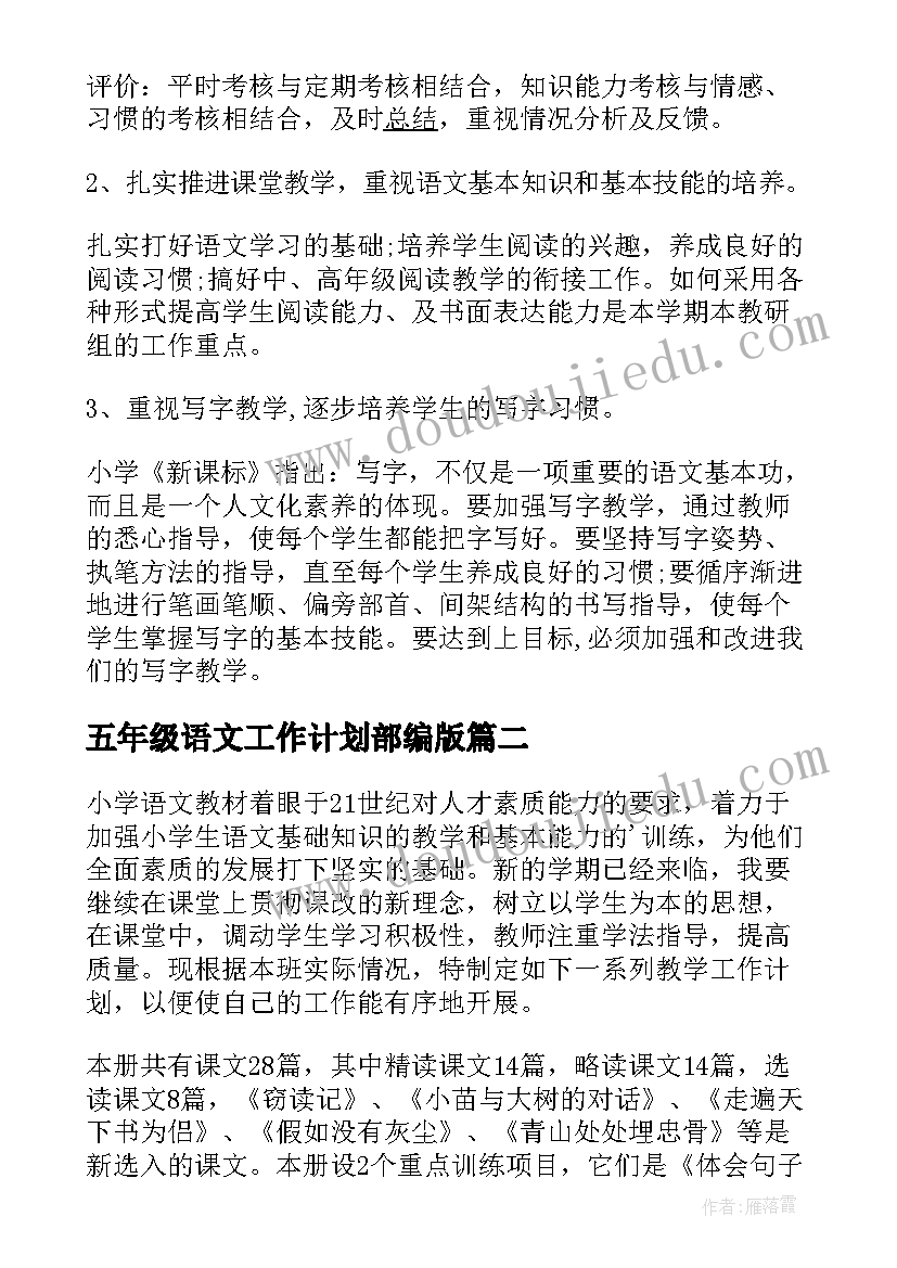 2023年五年级语文工作计划部编版 五年级语文组工作计划(优秀7篇)