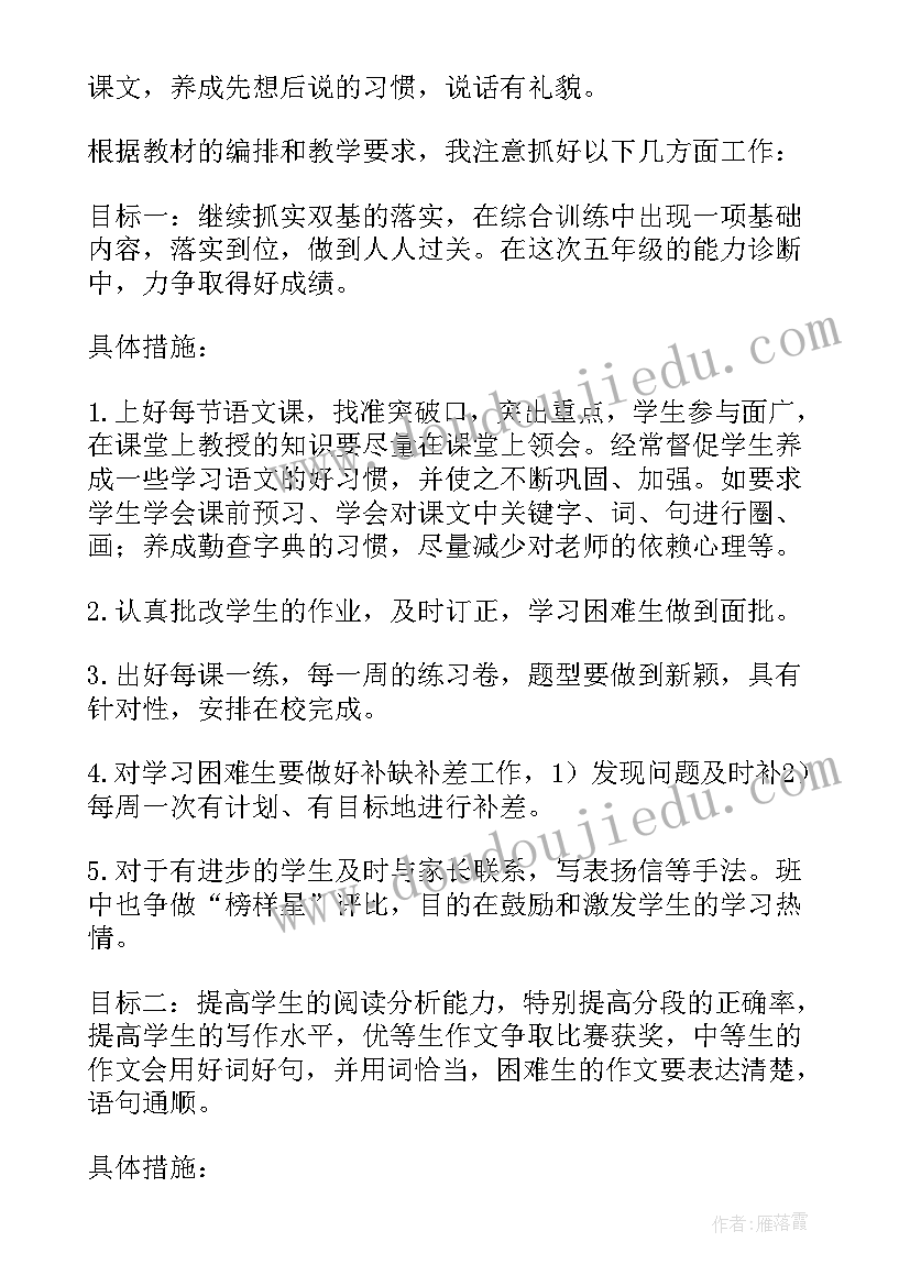 2023年五年级语文工作计划部编版 五年级语文组工作计划(优秀7篇)