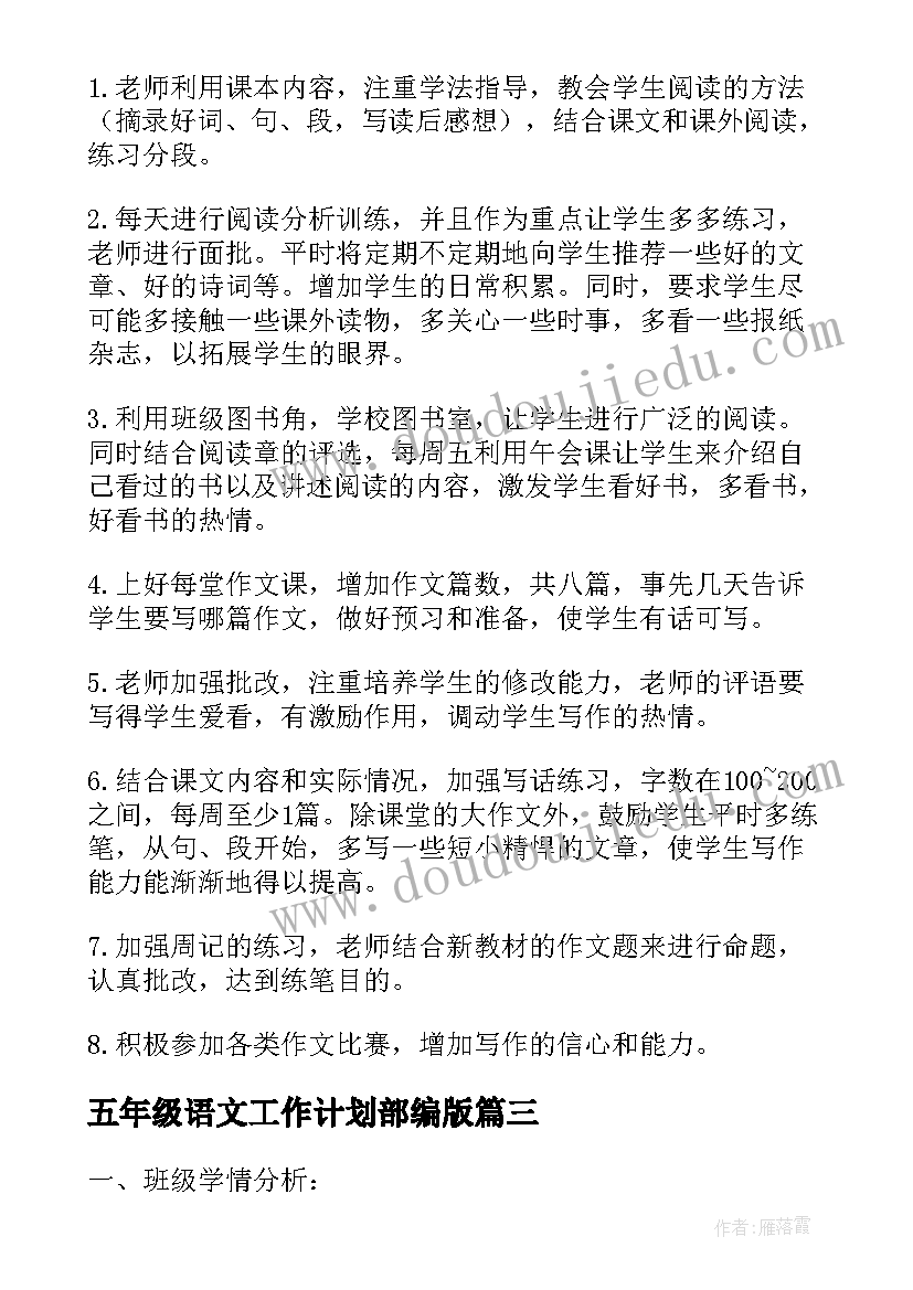 2023年五年级语文工作计划部编版 五年级语文组工作计划(优秀7篇)