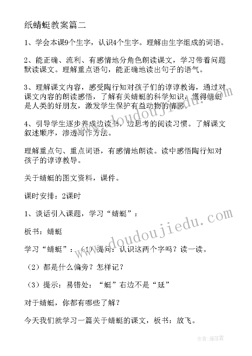 纸蜻蜓教案(优秀5篇)