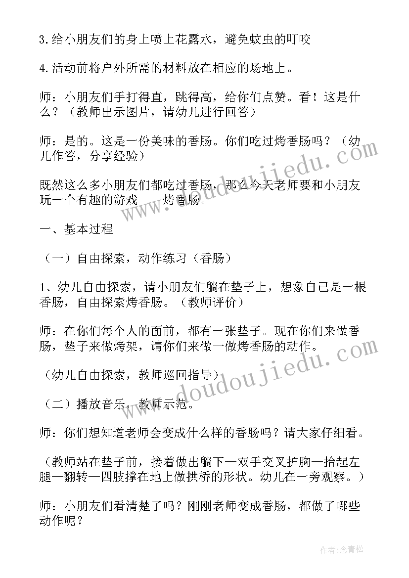 幼儿园户外活动教案个(通用7篇)