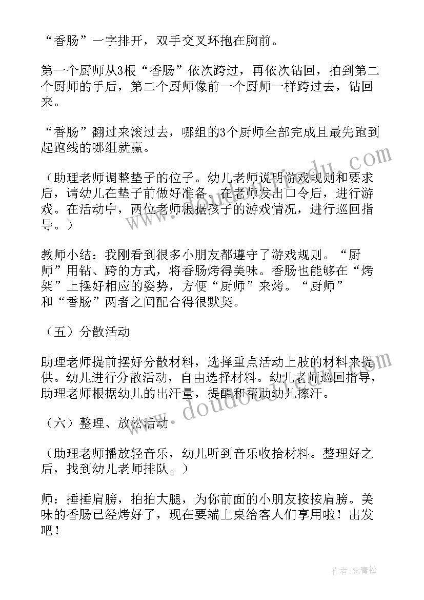 幼儿园户外活动教案个(通用7篇)