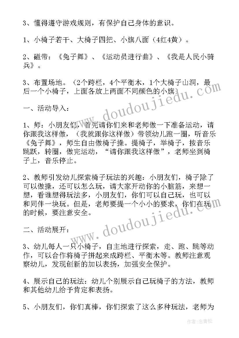 幼儿园户外活动教案个(通用7篇)