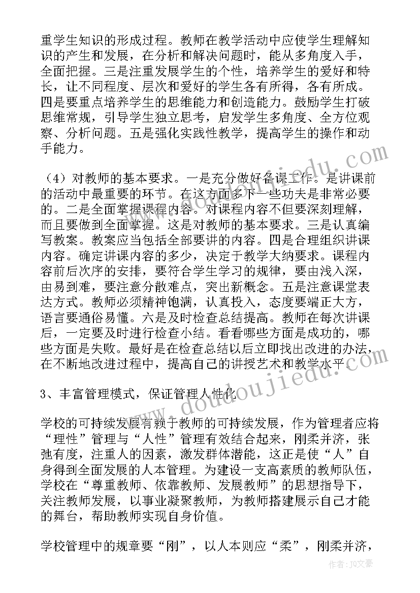 最新小学教学质量提升措施方案 学校进一步提升教学质量措施(通用7篇)