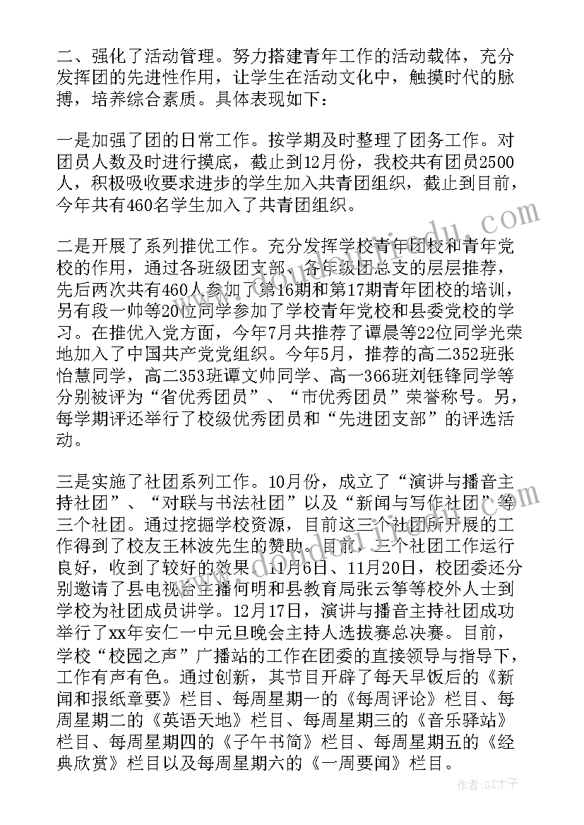 最新施工员月报及下月工作计划表 本月工作总结暨下月工作计划月报表(汇总5篇)