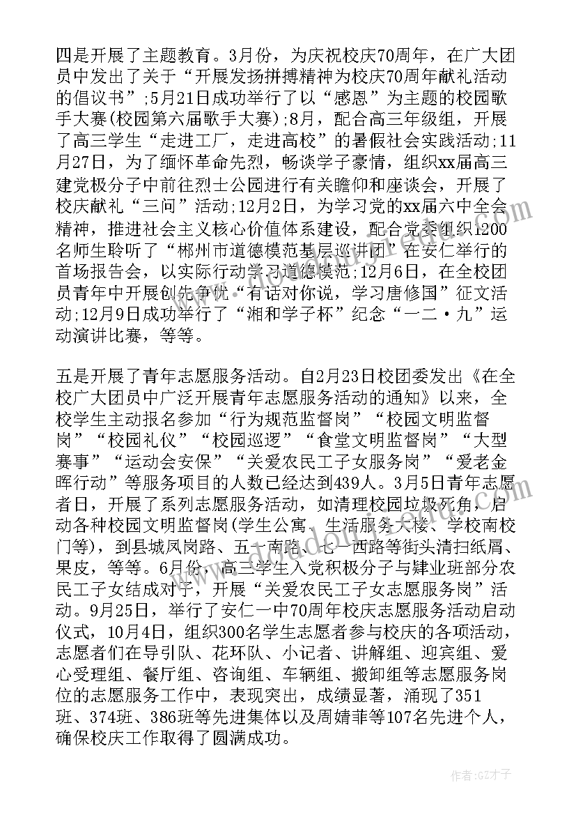 最新施工员月报及下月工作计划表 本月工作总结暨下月工作计划月报表(汇总5篇)