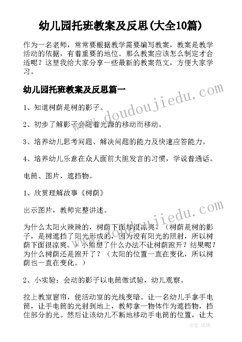 幼儿园托班教案及反思(大全10篇)