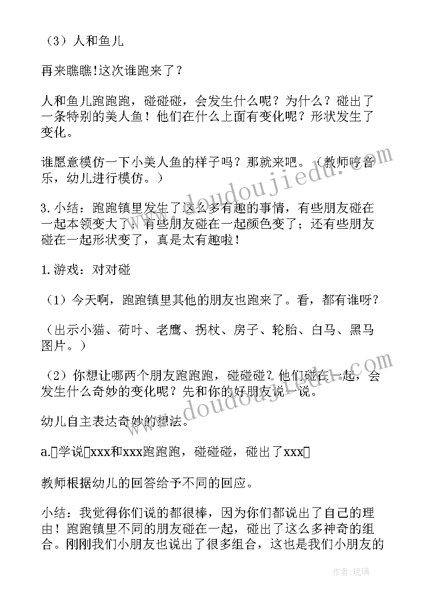 幼儿园托班教案及反思(大全10篇)