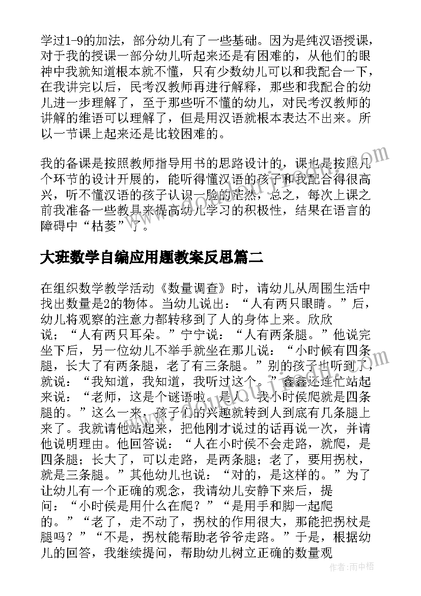 最新大班数学自编应用题教案反思 幼儿大班数学教学反思(优秀7篇)