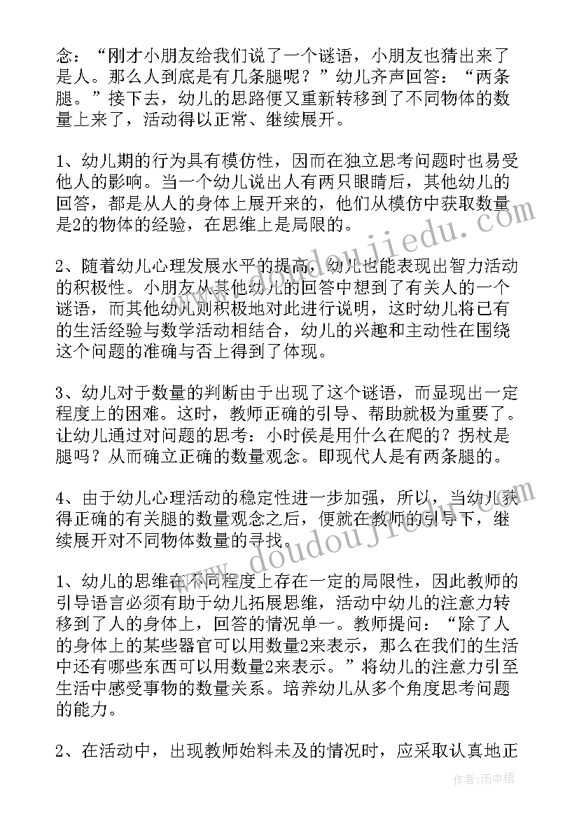 最新大班数学自编应用题教案反思 幼儿大班数学教学反思(优秀7篇)