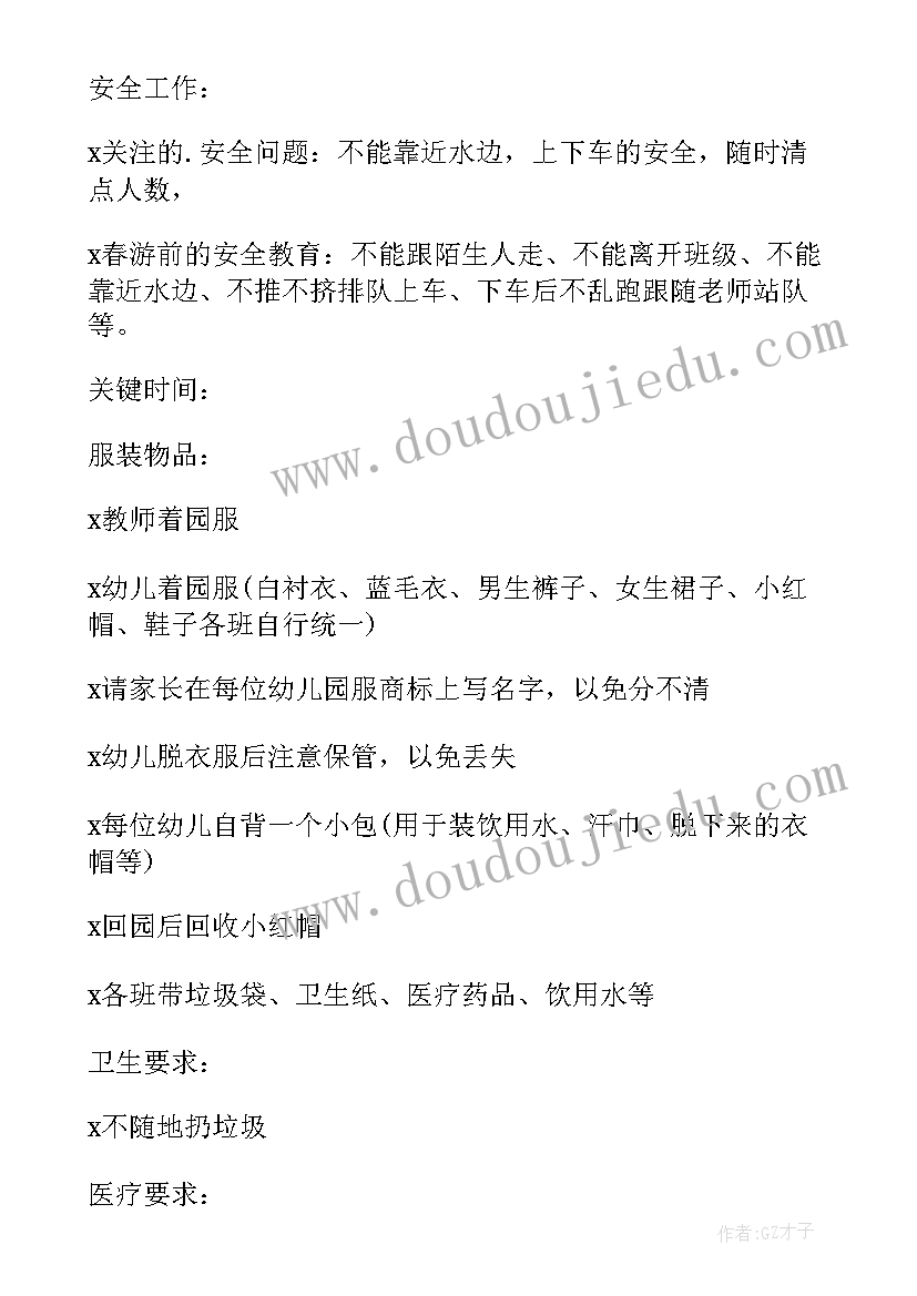 大班幼儿春游活动方案 幼儿园春游活动方案(精选8篇)