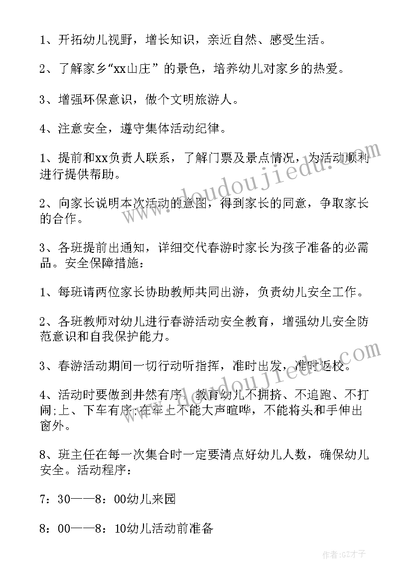 大班幼儿春游活动方案 幼儿园春游活动方案(精选8篇)