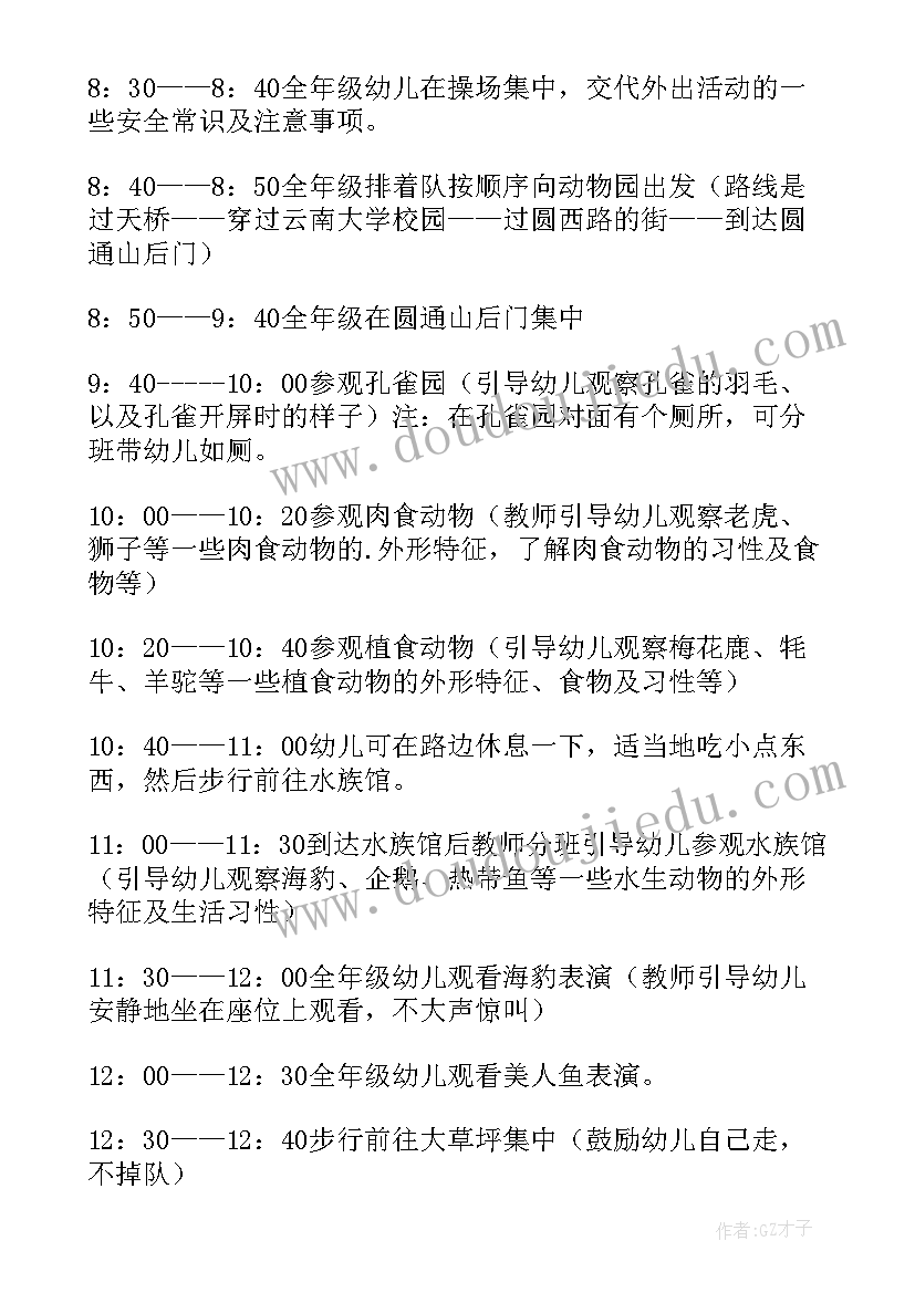 大班幼儿春游活动方案 幼儿园春游活动方案(精选8篇)