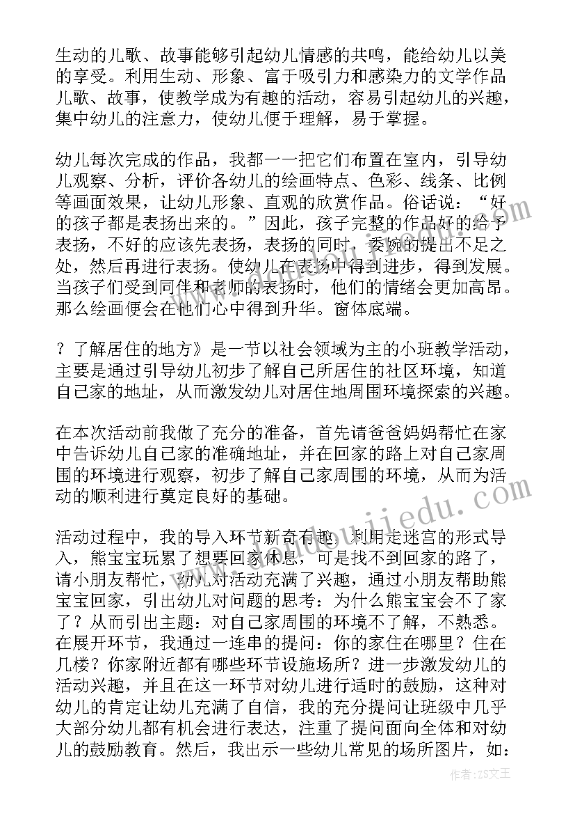 最新小班幼儿园的房子教案反思(通用10篇)