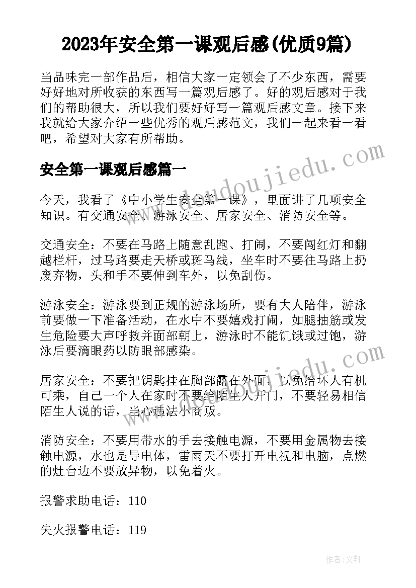 2023年思政课感悟 开学思政第一课感悟(精选8篇)