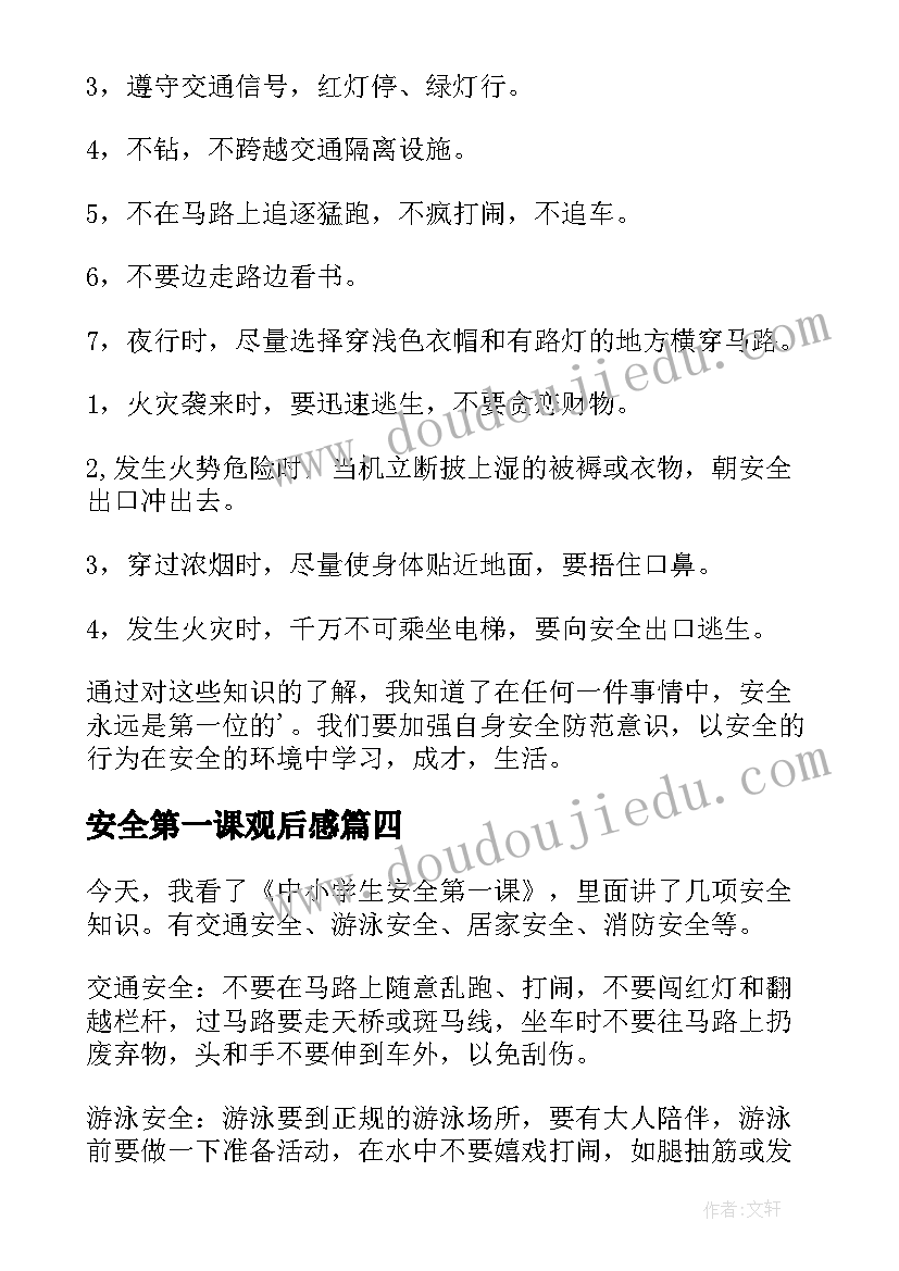 2023年思政课感悟 开学思政第一课感悟(精选8篇)