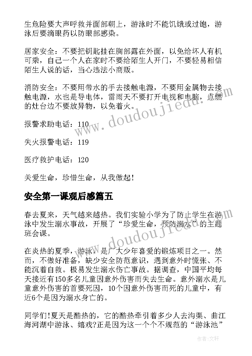 2023年思政课感悟 开学思政第一课感悟(精选8篇)