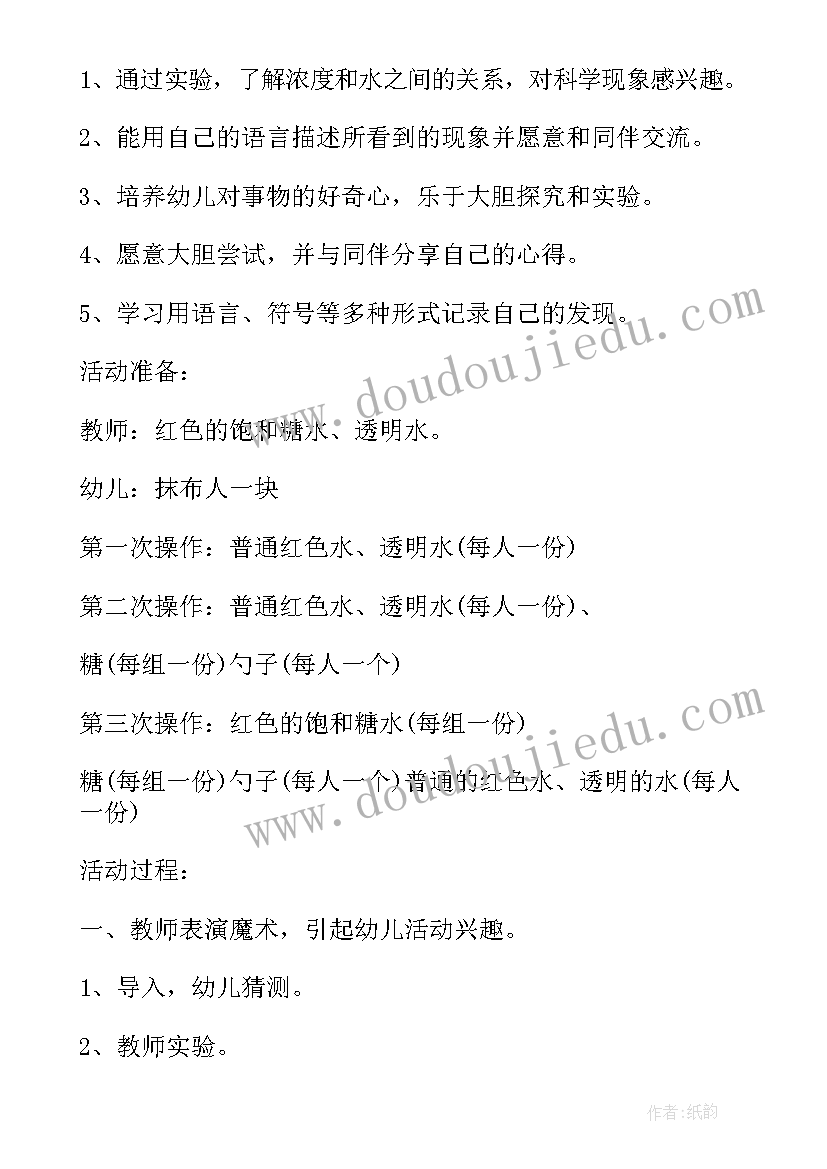 最新幼儿水的折射教案(通用5篇)