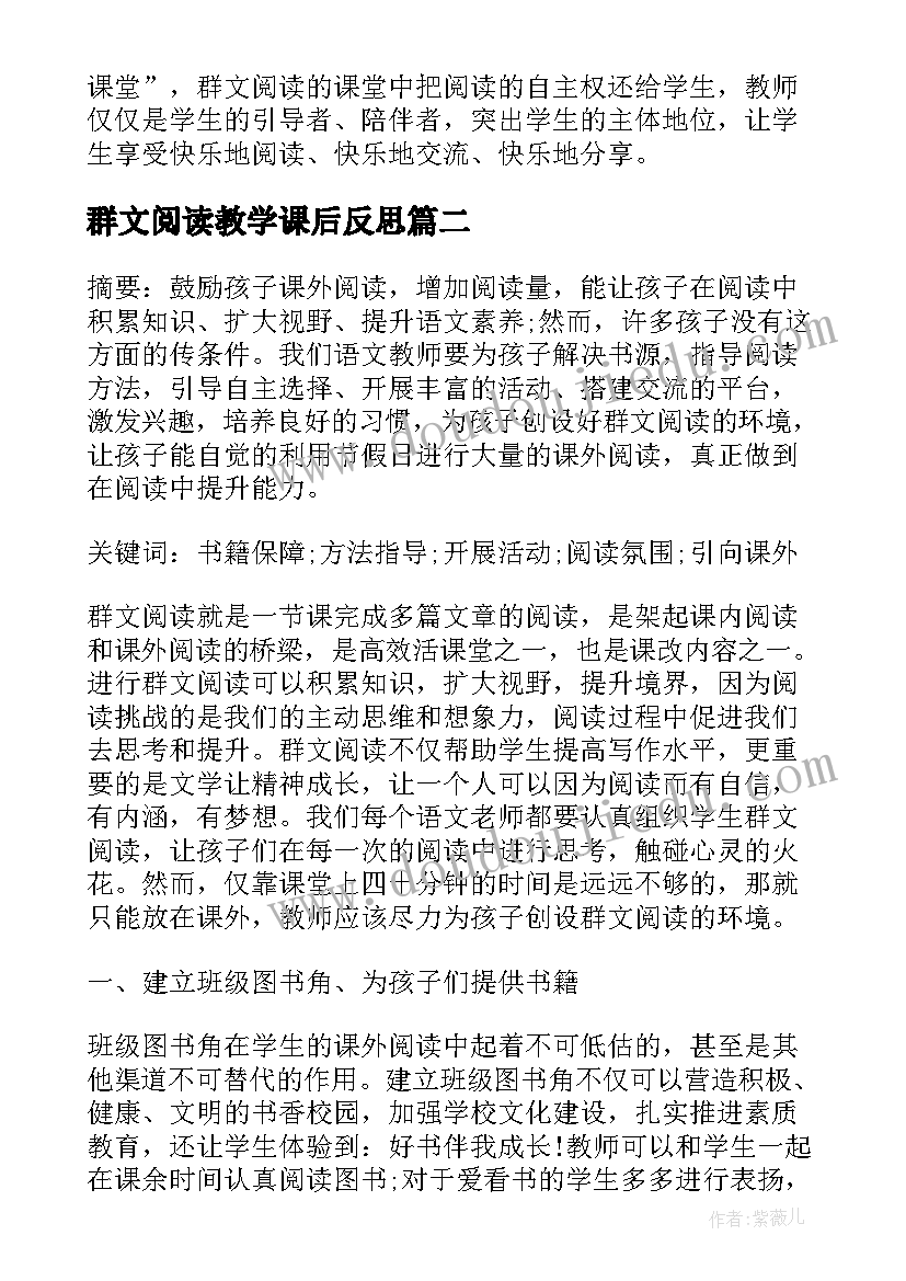 2023年群文阅读教学课后反思(精选5篇)