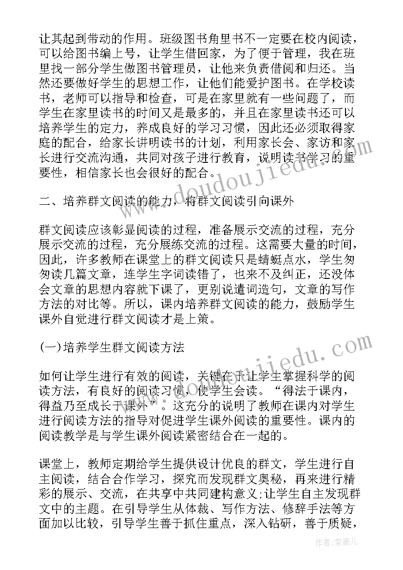 2023年群文阅读教学课后反思(精选5篇)