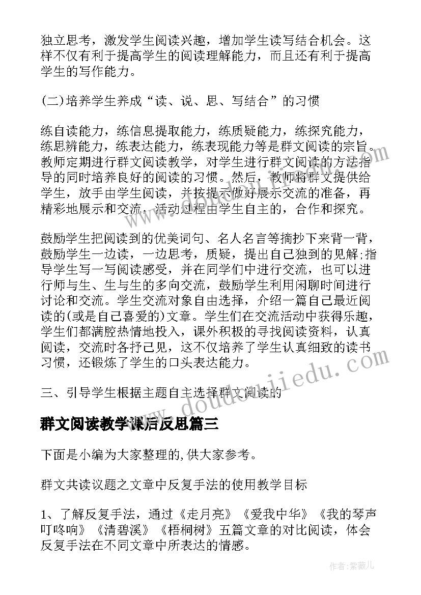 2023年群文阅读教学课后反思(精选5篇)