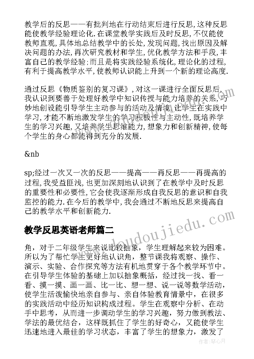 教学反思英语老师 老师教学反思(通用6篇)