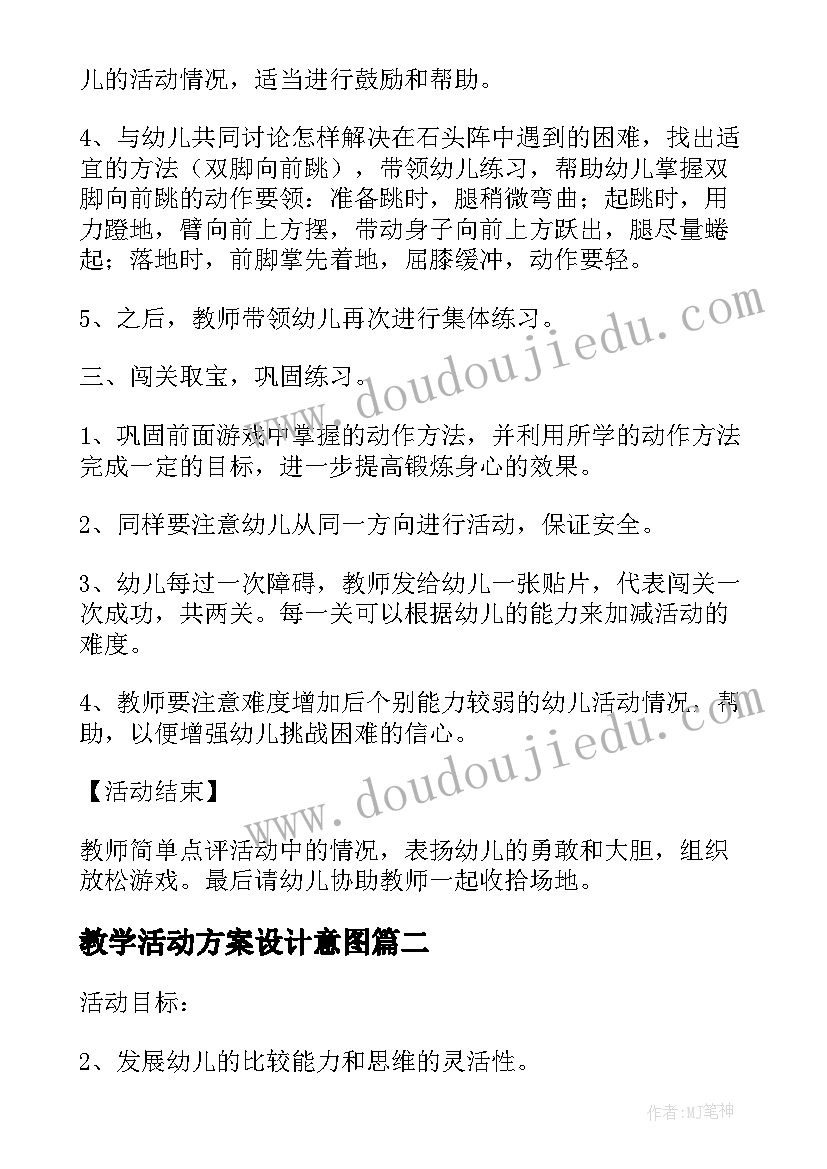 最新教学活动方案设计意图(通用5篇)