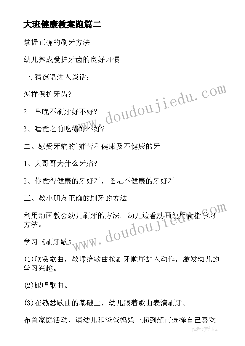 2023年大班健康教案跑(汇总10篇)