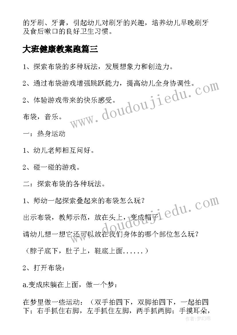 2023年大班健康教案跑(汇总10篇)