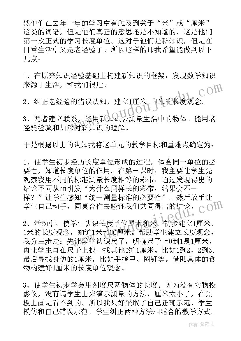 长度单位米教案 长度单位教学反思(优秀7篇)